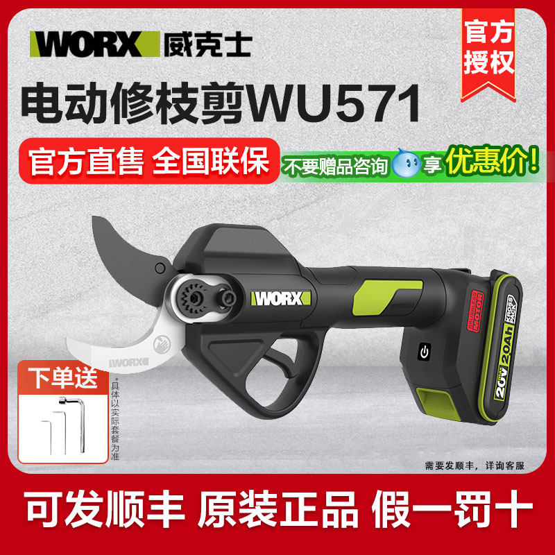 威克士WU571电动修枝剪20V无刷锂电剪刀树枝果树修剪园树专用剪子