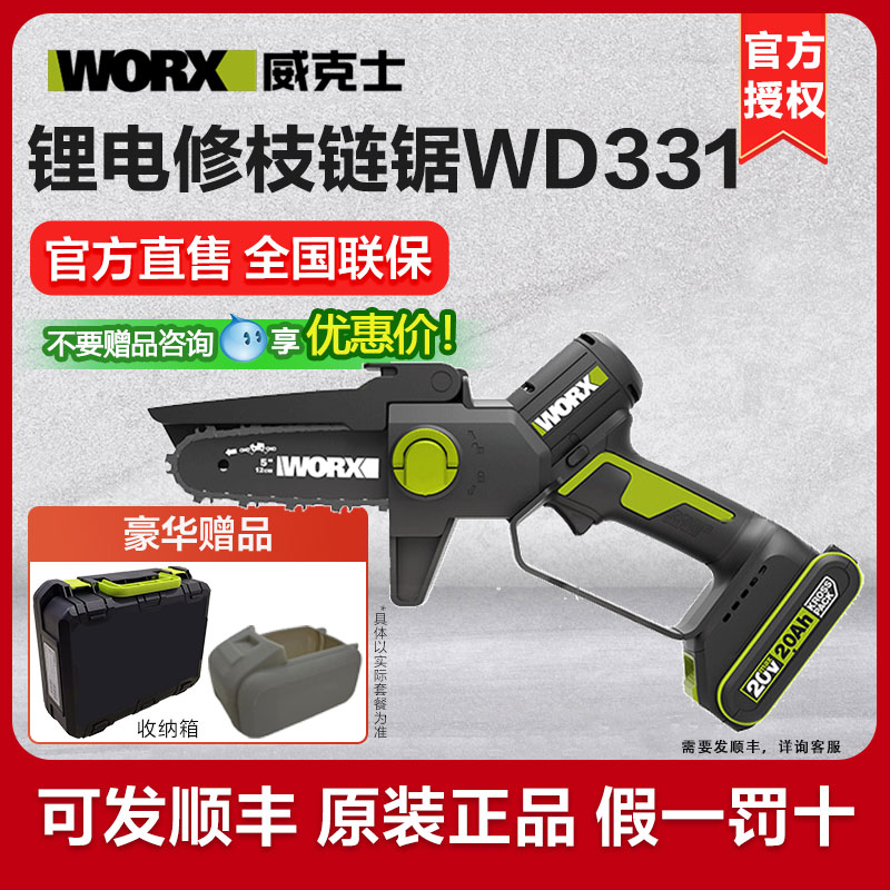 威克士手持修枝据WD331