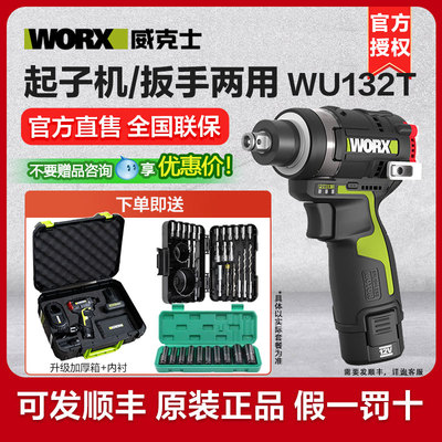 威克士锂电冲击起子机扳手电动WU132T大扭力无刷电板手充电式