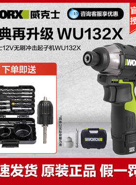 威克士WU132X无刷锂电冲击起子机电批电动螺丝刀小手电钻电动工具