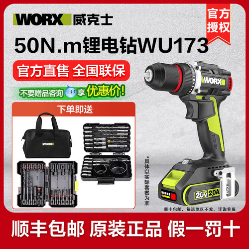 威克士锂电电钻WU173充电手电钻