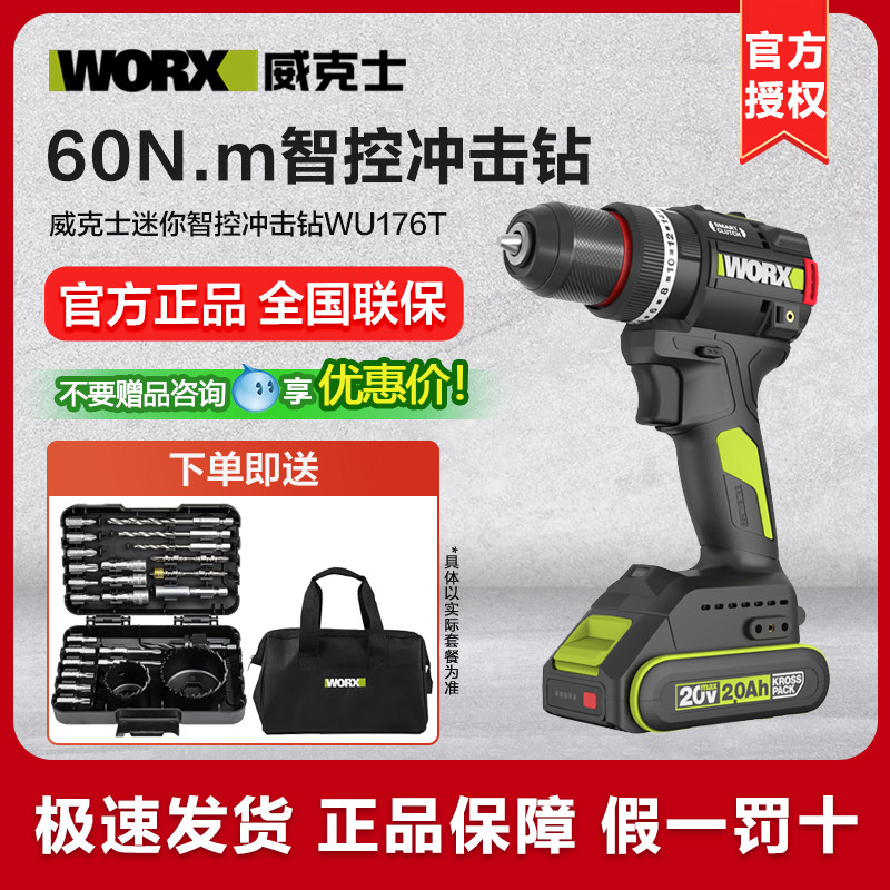 威克士20V智控冲击钻WU176T蜂鸣版锂电池手电钻家用小型充电钻