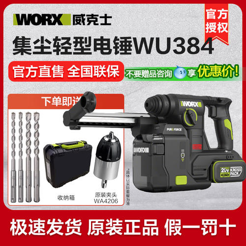 威克士锂电集尘电锤WU384