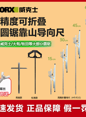 木工平行尺靠山导尺威克士WU535锂电电圆锯WU533通用曲线锯导向尺