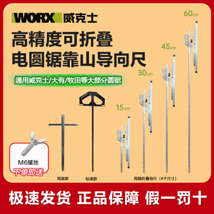 木工平行尺靠山导尺威克士WU535锂电电圆锯WU533通用曲线锯导向尺