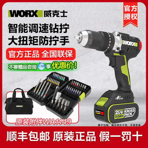 威克士150NM无刷冲击钻