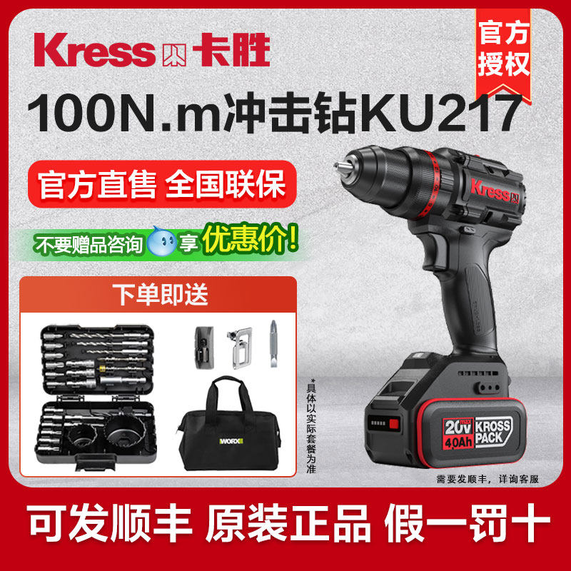 卡胜100牛无刷锂电冲击钻KU217