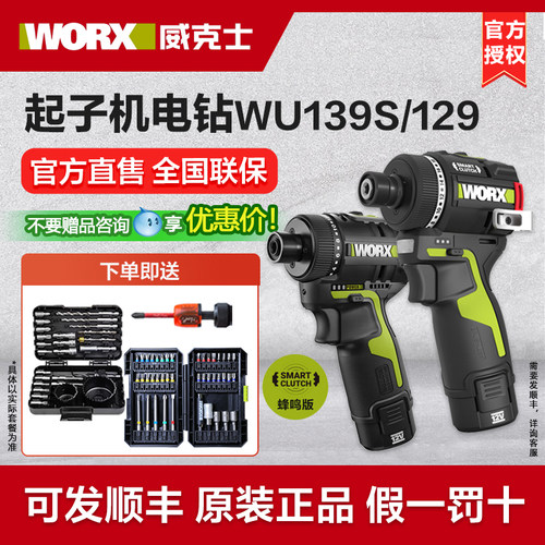 威克士智控起子机电钻WU139