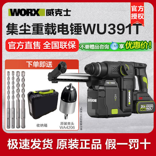 威克士20伏26mm集尘锂电电锤WU391T充电电钻冲击钻打混凝土打墙