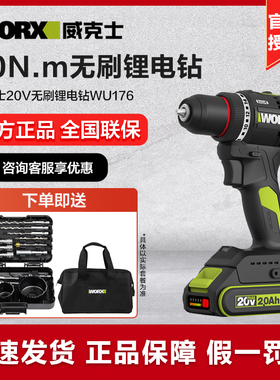 威克士无刷锂电钻WU176充电小型电动螺丝批多功能手电钻电动工具