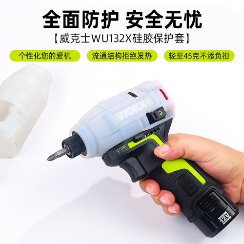 威克士WU132/132X保护套