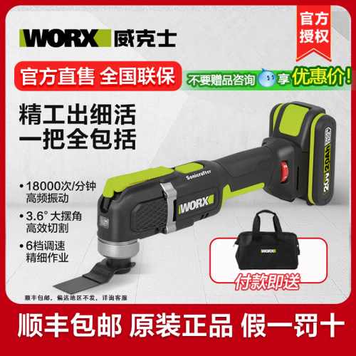 威克士万用宝WE696多功能修边机