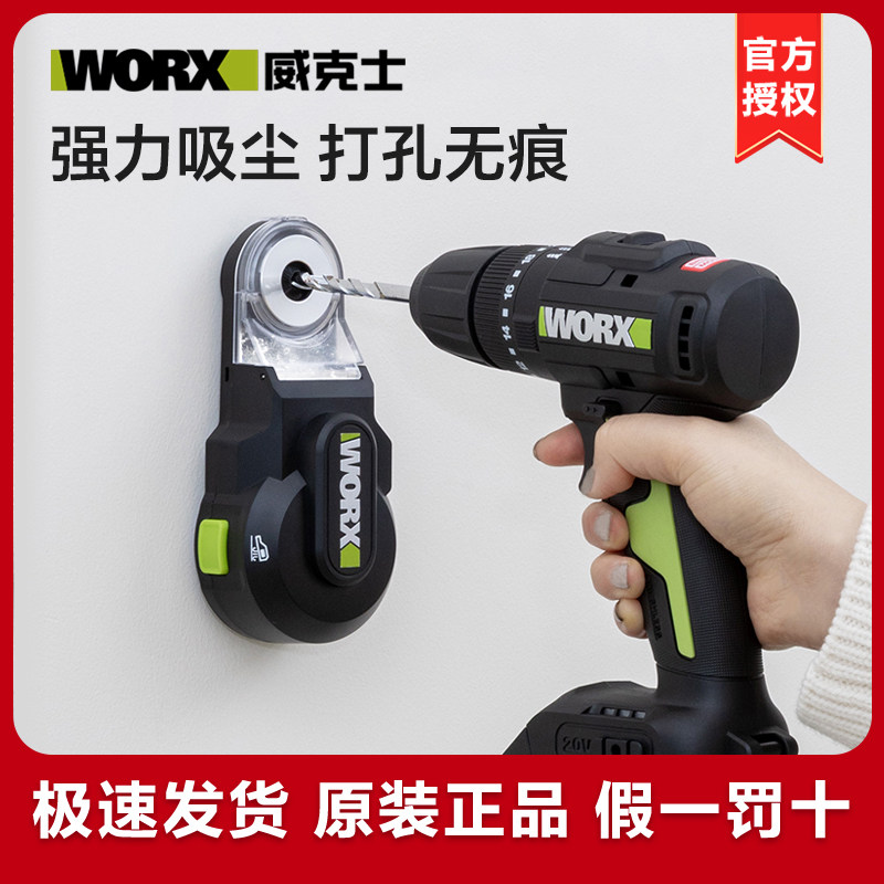 威克士电锤电钻防尘罩