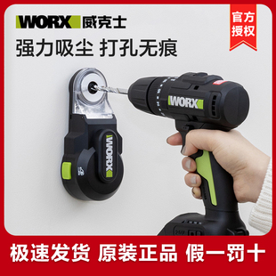 威克士强力吸尘器WA1602 电锤冲击钻防尘罩除尘接头接灰打孔神器