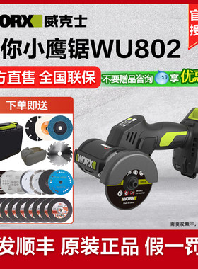 威克士小鹰锯WU802模拟切割美缝