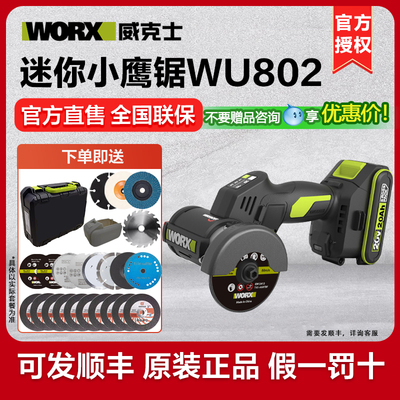 威克士小鹰锯WU802模拟切割美缝