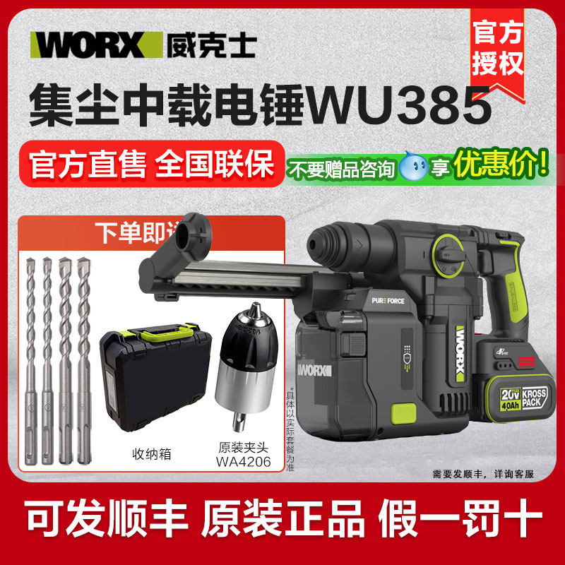 威克士锂电集尘电锤WU385充电冲击钻大功率打混凝土钻墙电动工具