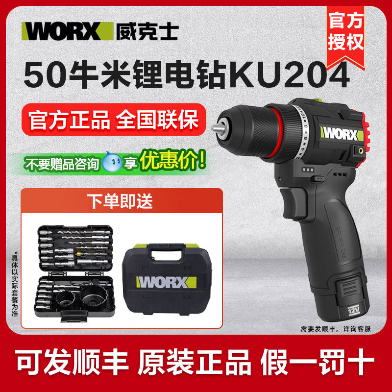 威克士无刷手电钻WE204锂电池电钻家用小型电转电动螺丝刀工具