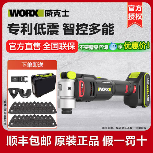 威克士无刷多功能机WU698万用宝