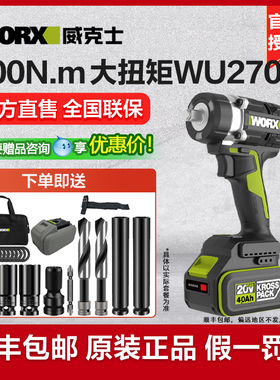 威克士大扭力电动扳手WU270锂电无刷电板手冲击风炮充电式工具