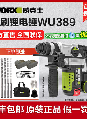 威克士电锤WU389冲击钻充电式大功率工业级电动工具WU386锂电电锤