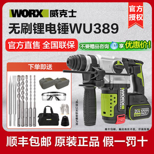 威克士电锤WU389冲击钻充电式 大功率工业级电动工具WU386锂电电锤