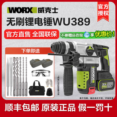 威克士电锤WU389冲击钻充电式大功率工业级电动工具WU386锂电电锤