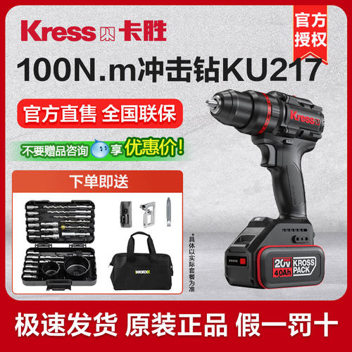 卡胜100牛无刷锂电冲击钻KU217