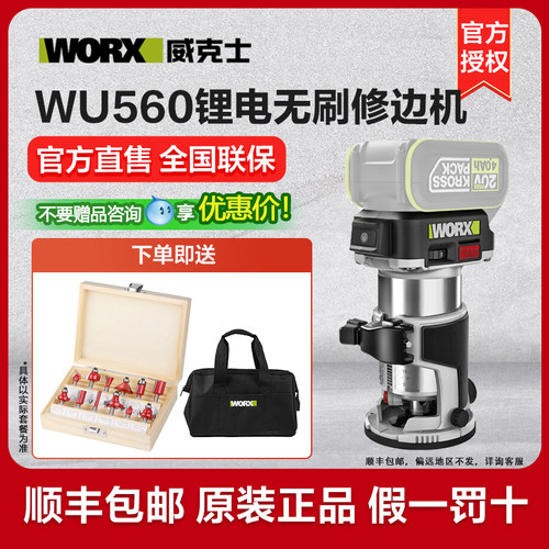 威克士锂电无刷修边机WU560