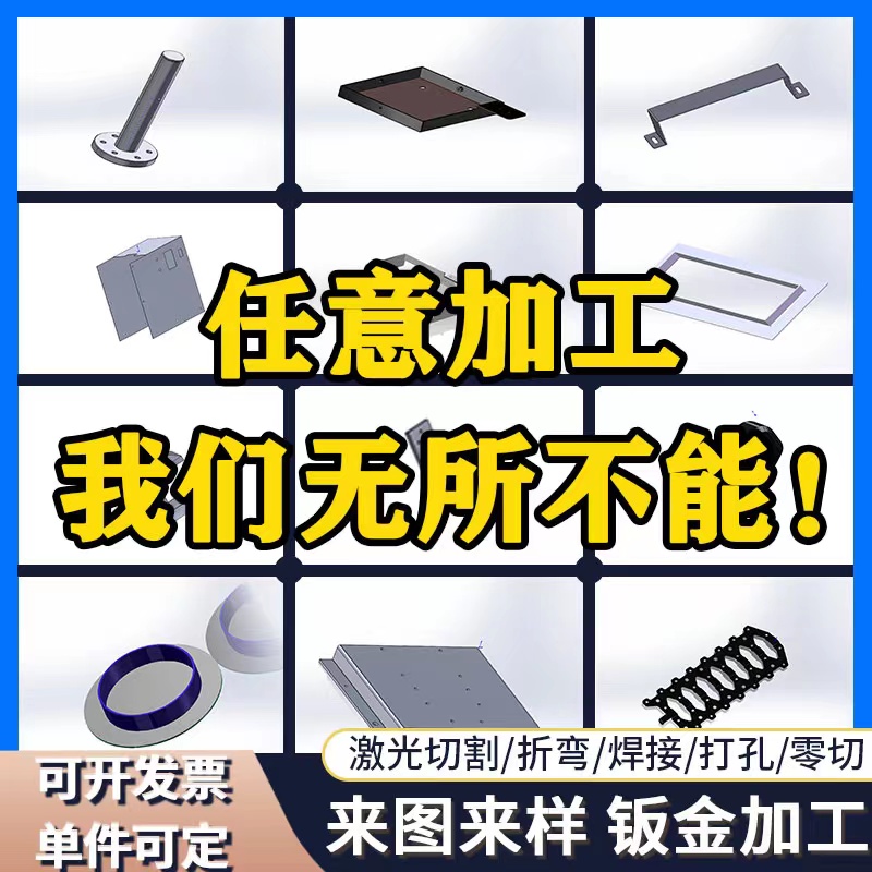 304不锈钢板材定制铁板铝板激光切割折弯焊接异形定做钣金件加工