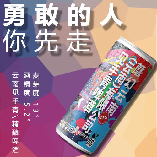 云南见手青精酿啤酒麦汁浓度13度