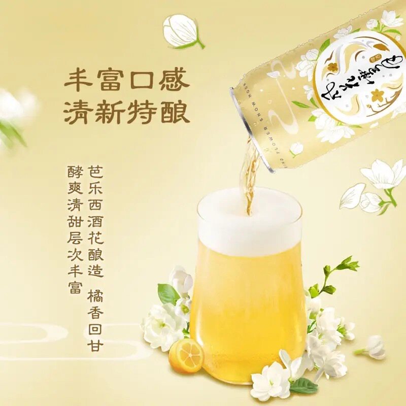 【新品上市】大理发货风花雪月茉莉花味低醇果味啤酒聚会微醺香甜