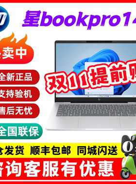 HP/惠普星Book Pro14 星bookPro14寸 轻薄AI办公战力本笔记本电脑