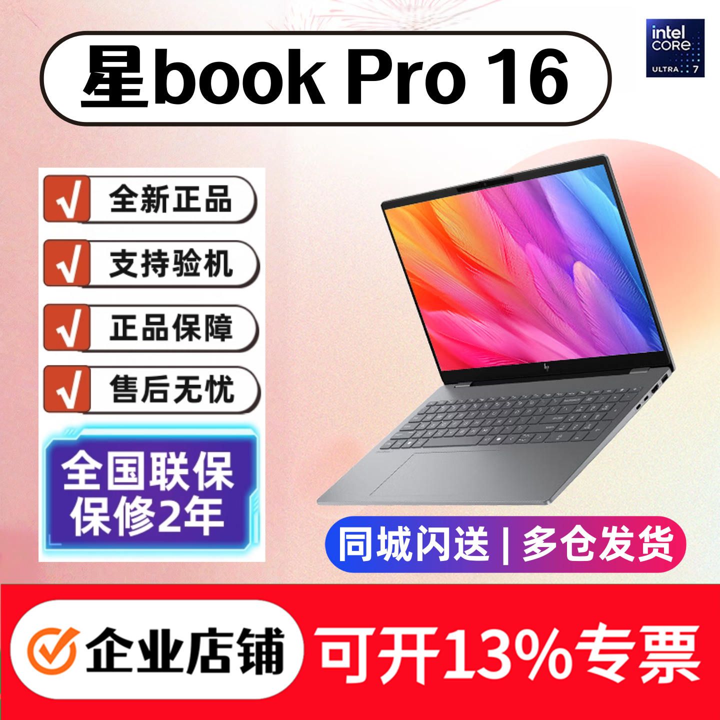 HP/惠普星BookPro16酷睿轻薄2.5K屏16寸Ai大屏商务办公笔记本电脑 - 实物图