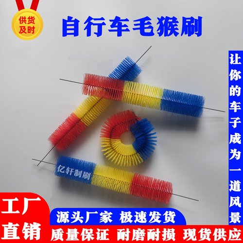 自行车毛猴刷彩色三色轴刷