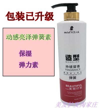 大瓶雅爵大卫人头动感亮泽弹簧素保湿补水柔顺卷发自然造型弹力素