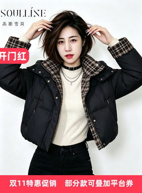 高斯雪岚【超值反季】短款羽绒服小个子格子拼接翻领保暖外套