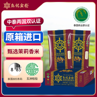 【送货上门】良记金轮泰国原箱进口清莱府茉莉香米10kg(5kg*2)2袋