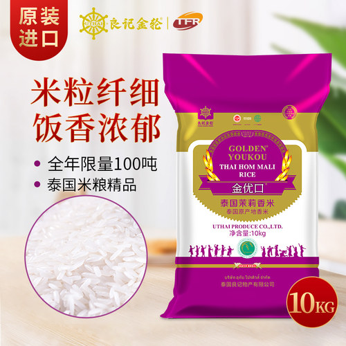 良记金轮香米原装进口