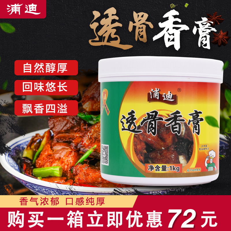 透骨香膏黄焖鸡鲜香增香剂食品添加剂香精香料调味包邮浦迪