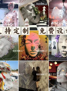 泡沫雕塑巨型人脸定制