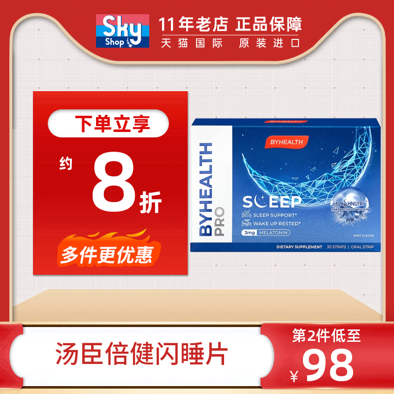 byhealth闪睡片汤臣倍健褪黑素安眠睡眠片安瓶助眠退黑素fx