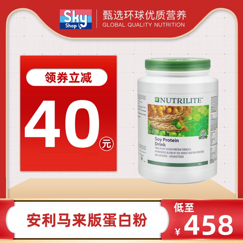 美国安利纽崔莱马来版蛋白质粉豌豆植物营养中老年蛋白粉保健品