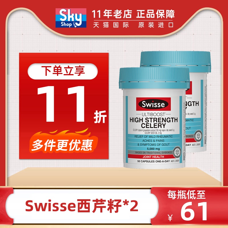 澳洲swisse西芹籽芹菜精华片胶囊浓度官网中老年保健品进口正品-封面