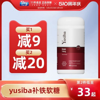 Yusiba铁软糖新店特惠