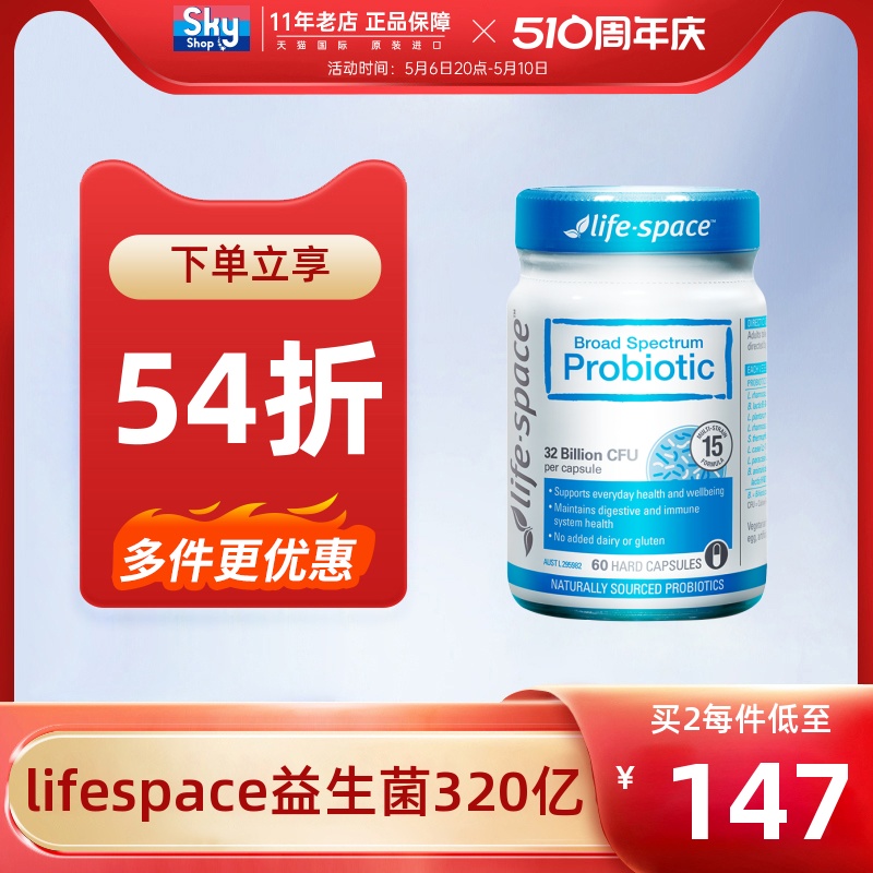 李现推荐lifespace320亿益生菌