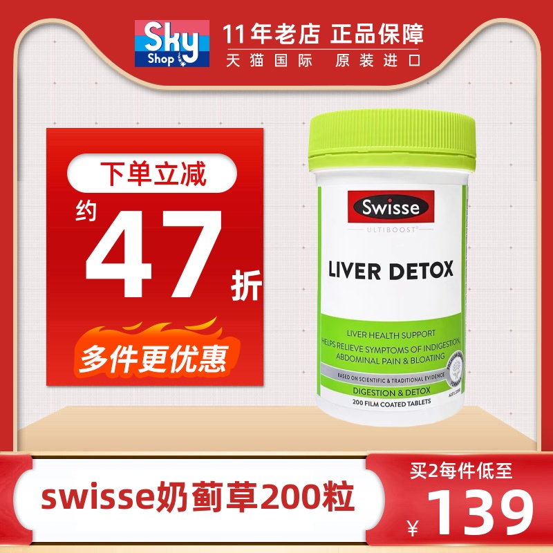 澳洲swisse奶蓟草护肝片