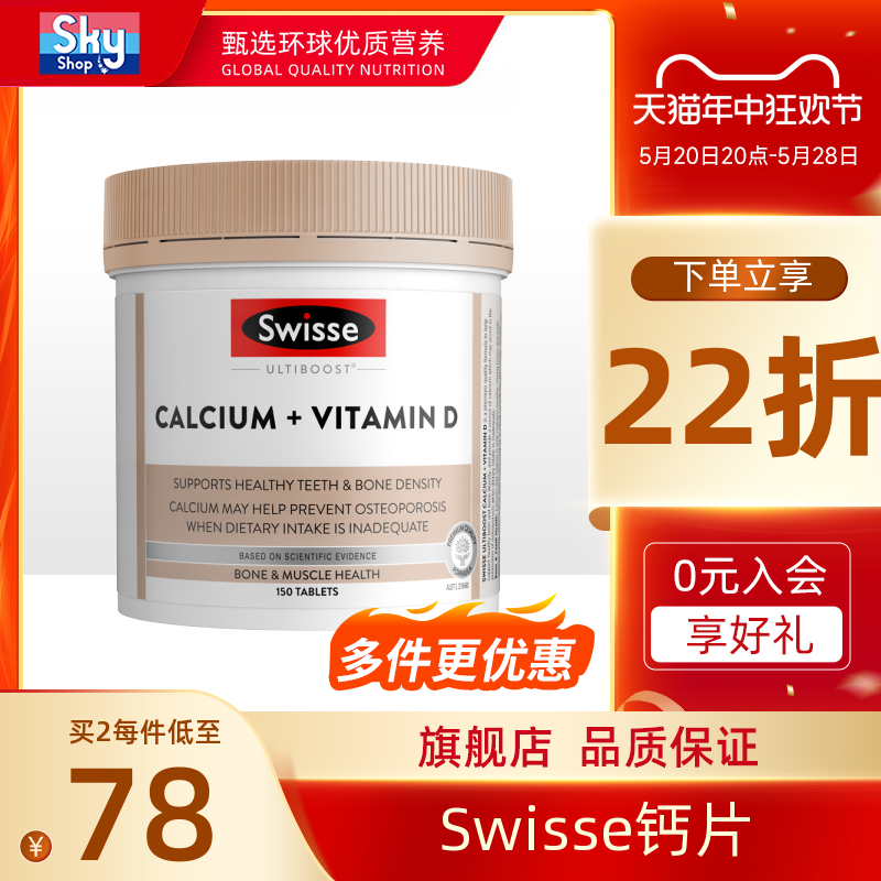 澳洲swisse钙片vd维生素