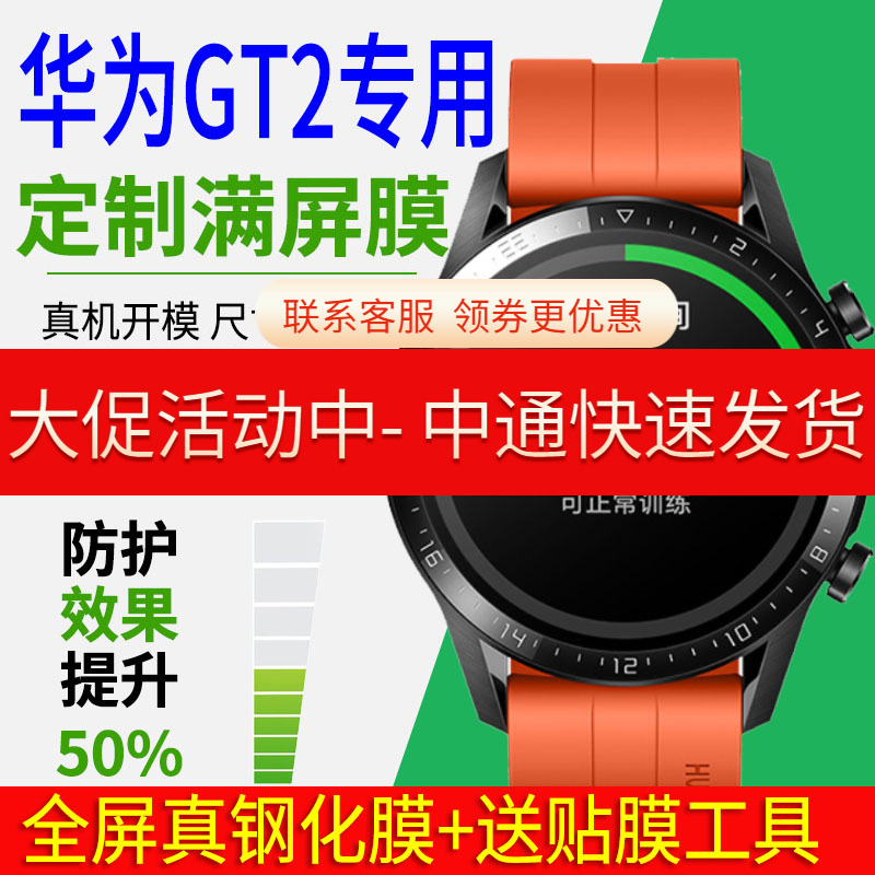 适用于华为GT2PRO圆形手表膜23-46钢化膜软膜表盘39mm贴膜刚化膜