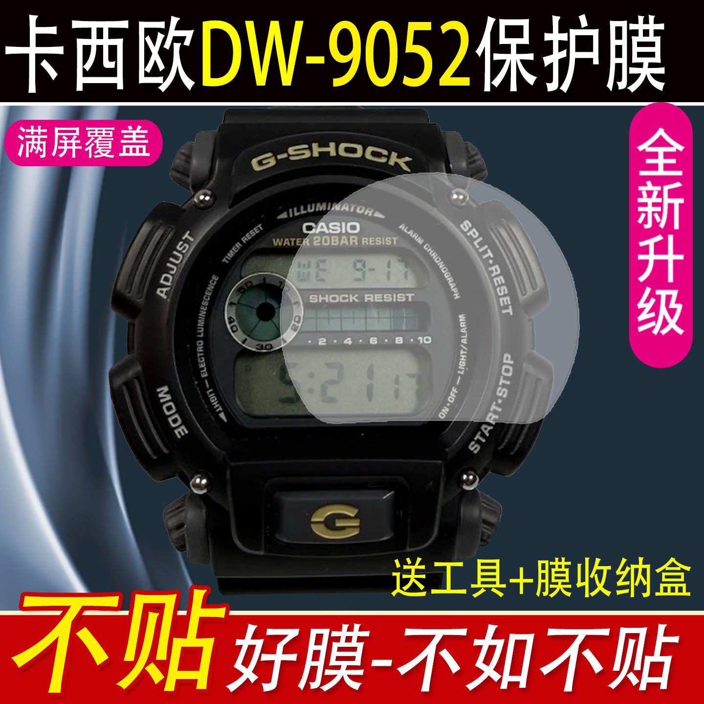 适用于卡西欧DW-9052手表膜全屏覆盖贴膜玻璃膜非钢化膜保护膜背